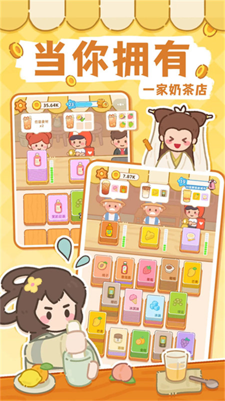 梦幻奶茶屋 手游下载