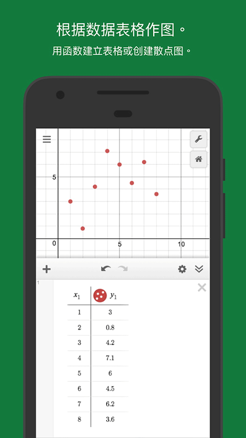 Desmos 手游下载