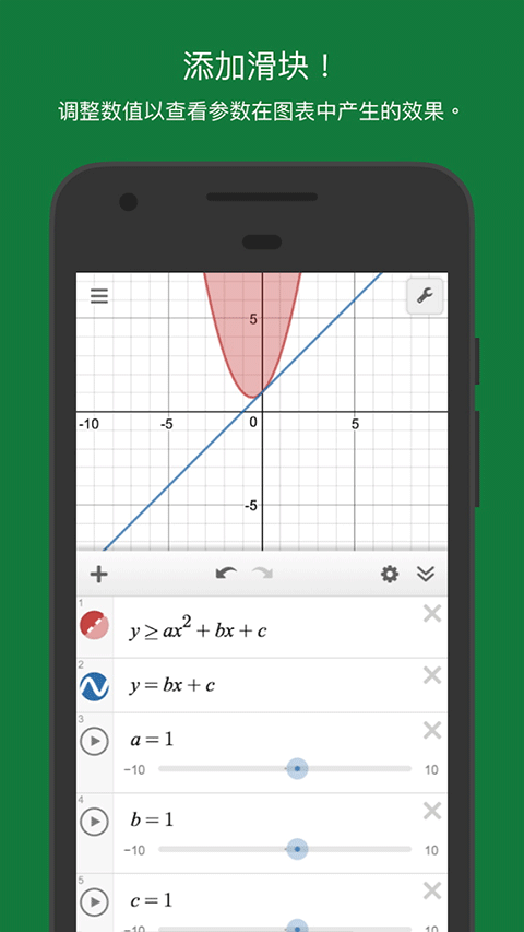 Desmos 手游下载