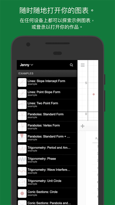 Desmos 手游下载