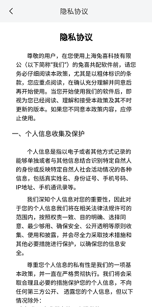 兔喜共配 最新版