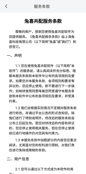 兔喜共配 最新版