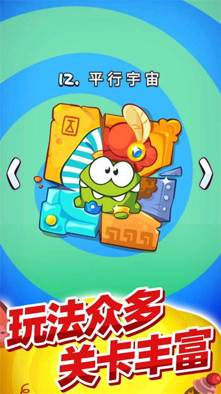 剪绳3中文版 推荐