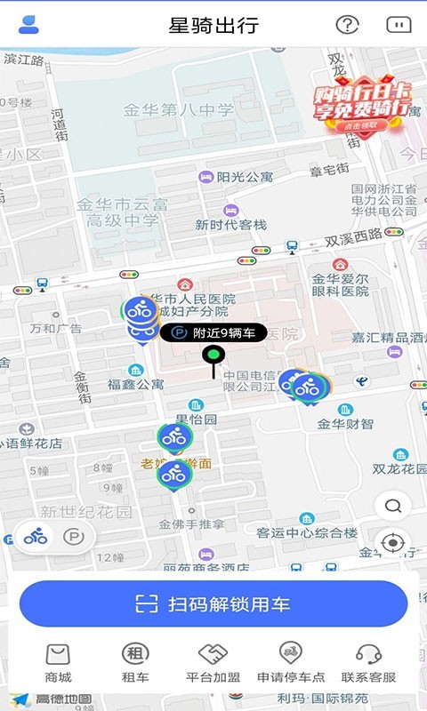 星骑出行 安卓版