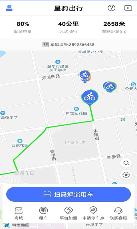 星骑出行 安卓版