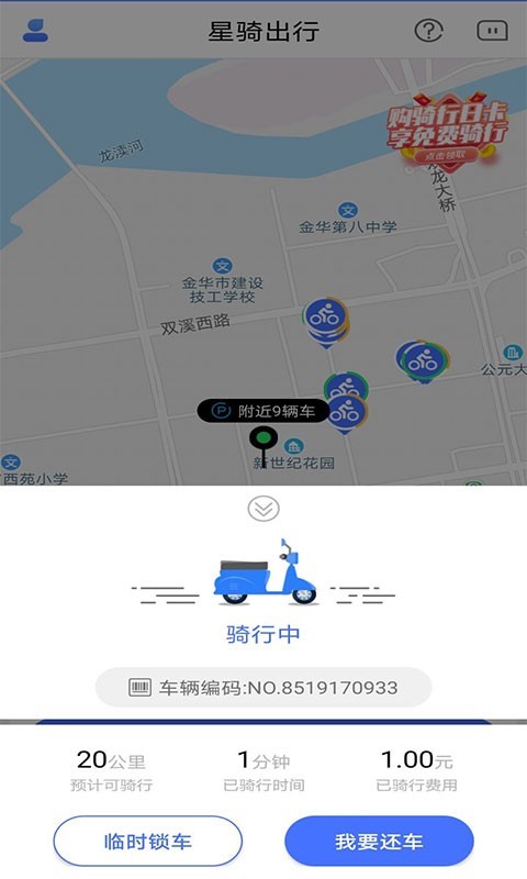 星骑出行 安卓版