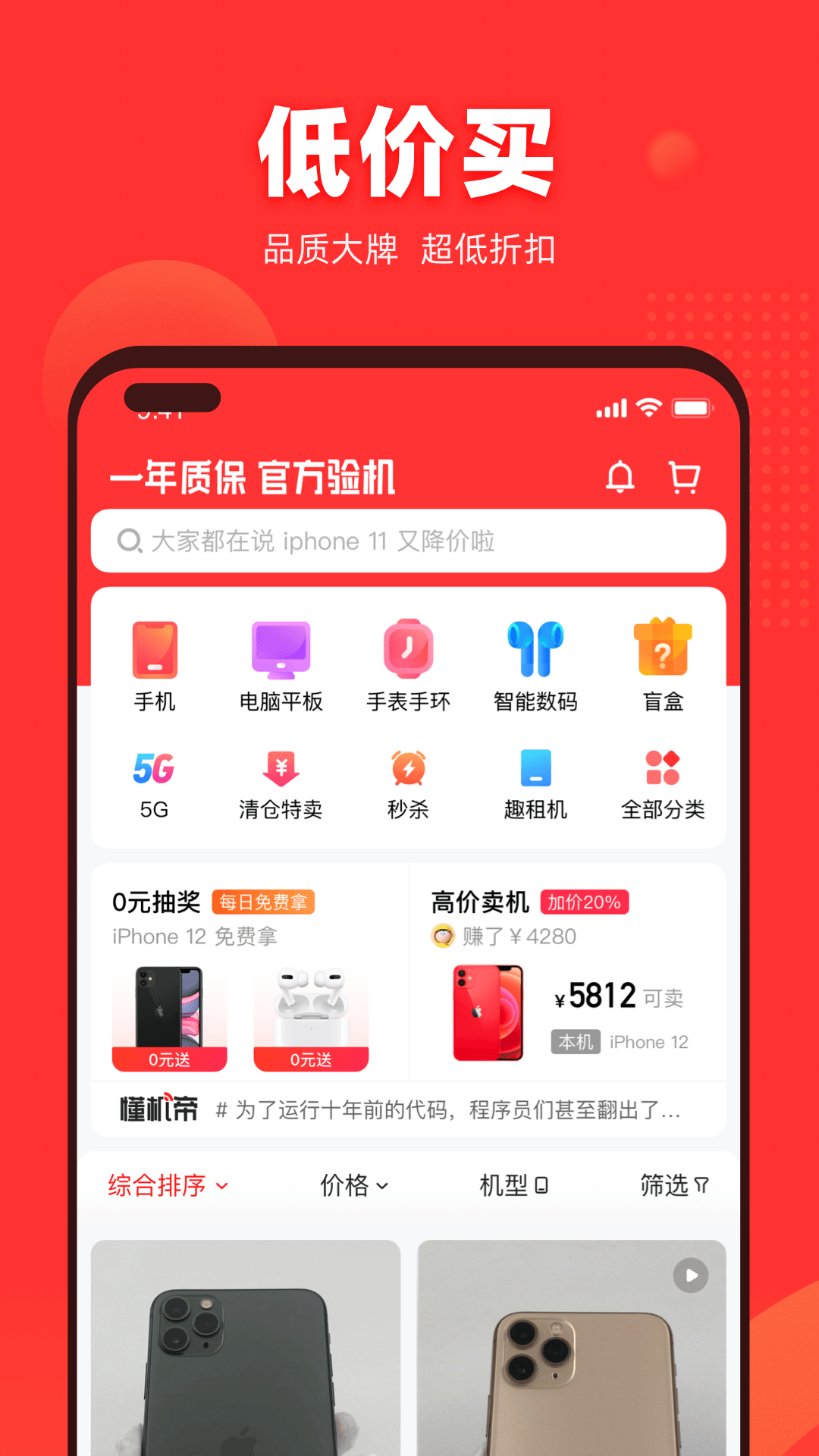 找靓机 安卓版