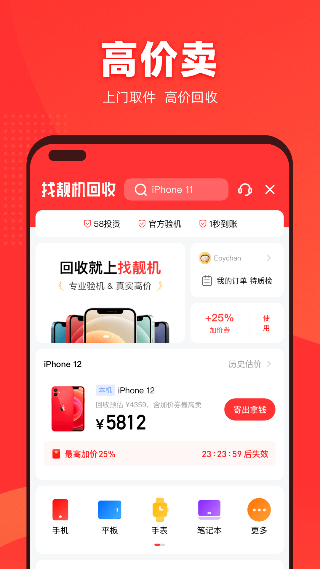 找靓机 安卓版