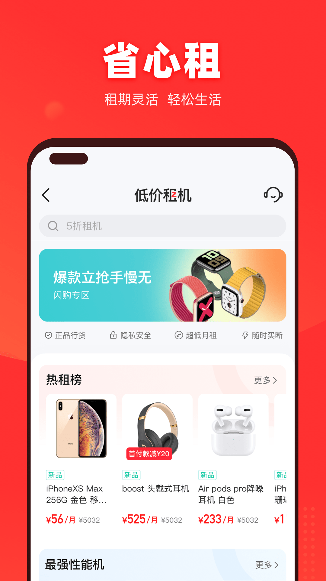找靓机 安卓版