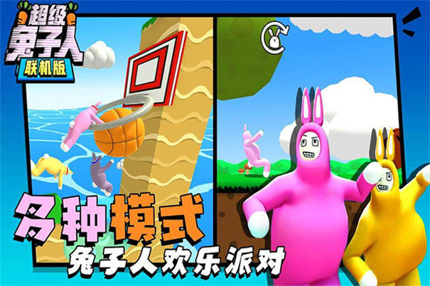 超级兔人联机版 推荐