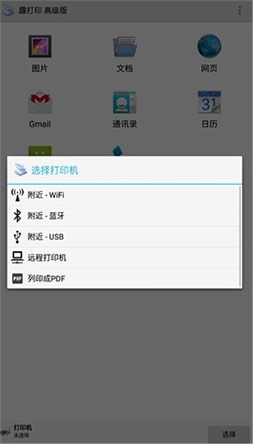 趣打印12.9.5高级版 安卓下载