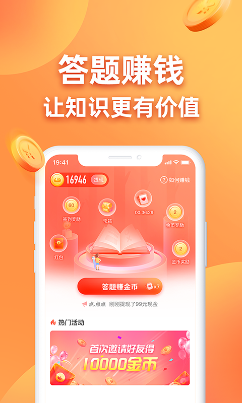 答题红包 手游下载