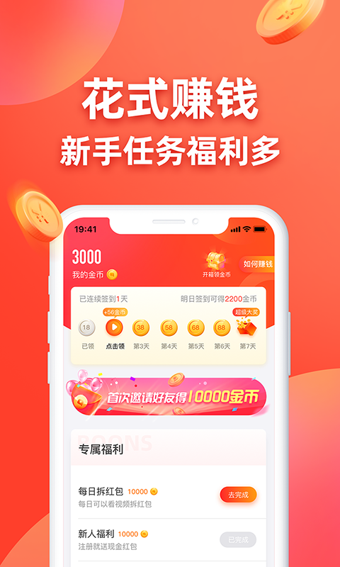 答题红包 手游下载
