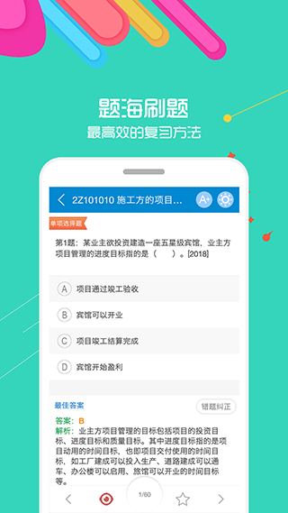 二级建造师app 推荐