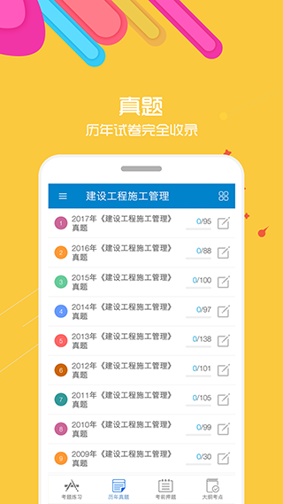 二级建造师app 推荐