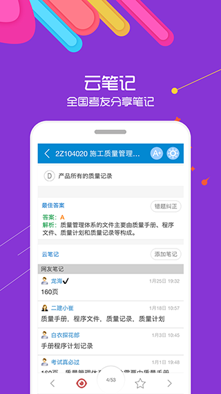 二级建造师app 推荐