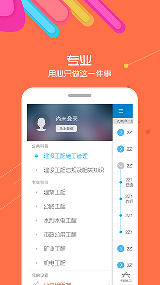 二级建造师app 推荐