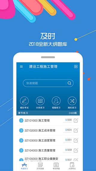 二级建造师app 推荐
