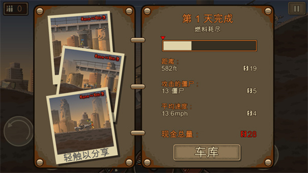 战车撞僵尸 推荐