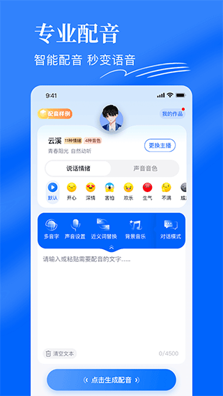 千千配音 安卓版
