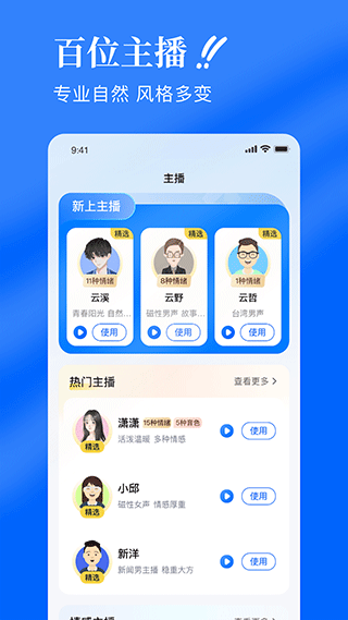 千千配音 安卓版