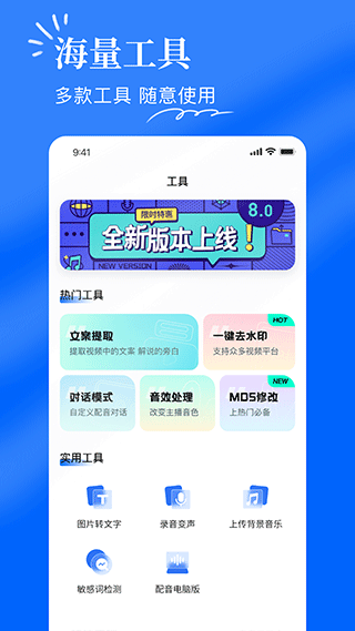 千千配音 安卓版