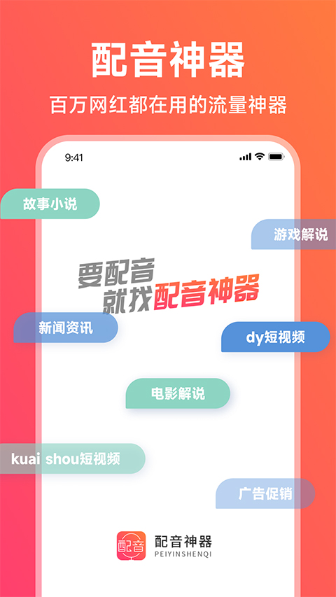 配音神器 手游下载