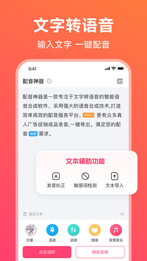 配音神器 手游下载