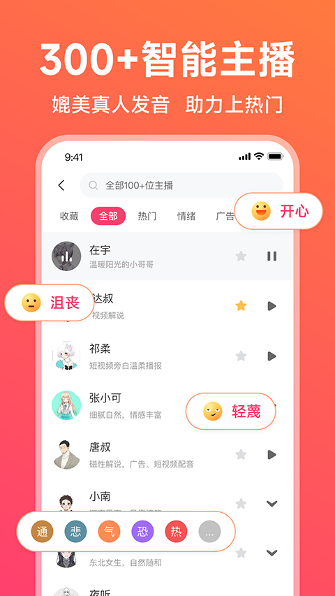 配音神器 手游下载