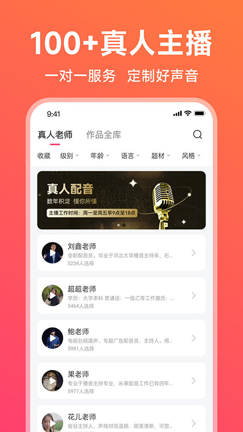 配音神器 手游下载