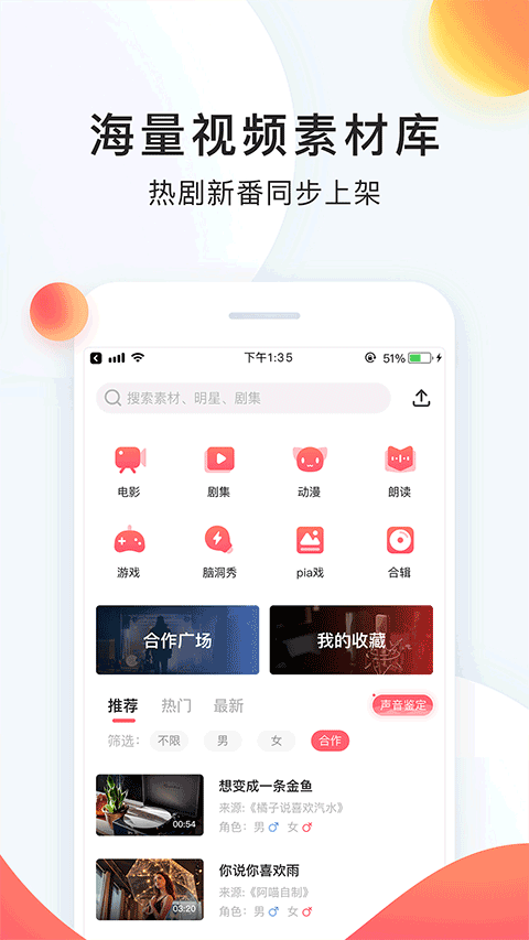 配音秀app 手游下载