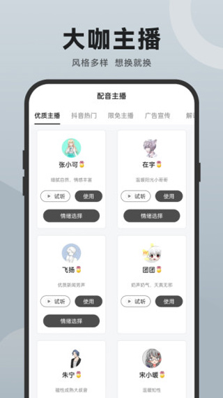 配音助手 安卓版