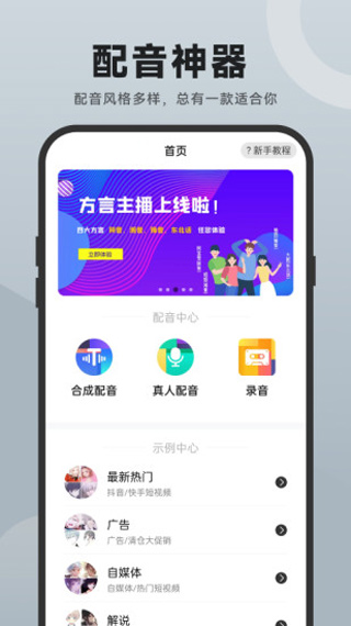 配音助手 安卓版