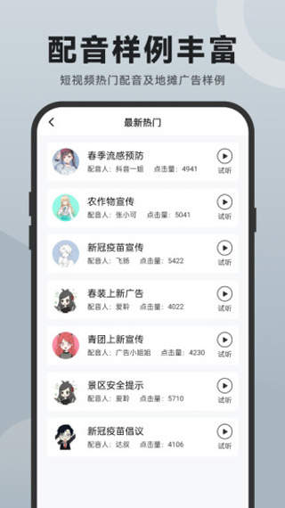 配音助手 安卓版