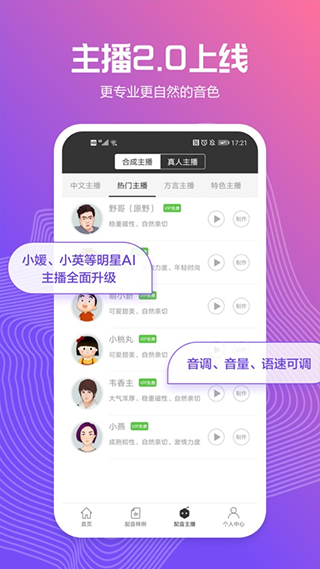 配音阁 热门下载