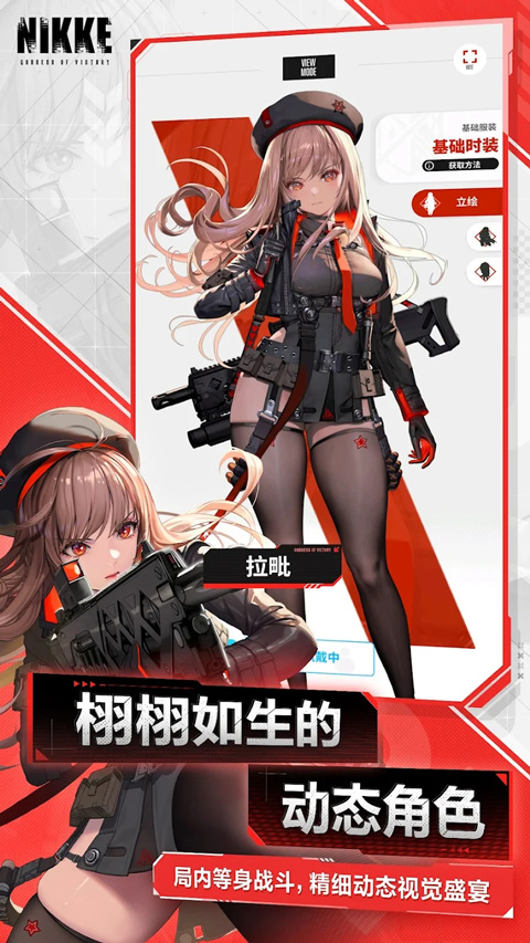 Nike胜利女神 安卓版