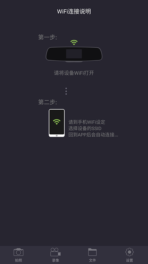 奔驰行车记录仪app 安卓版