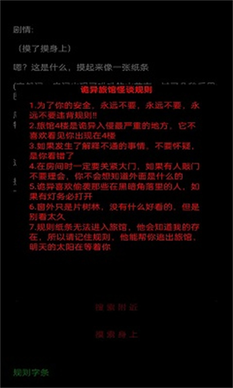 奇怪的酒店规则怪谈 热门下载