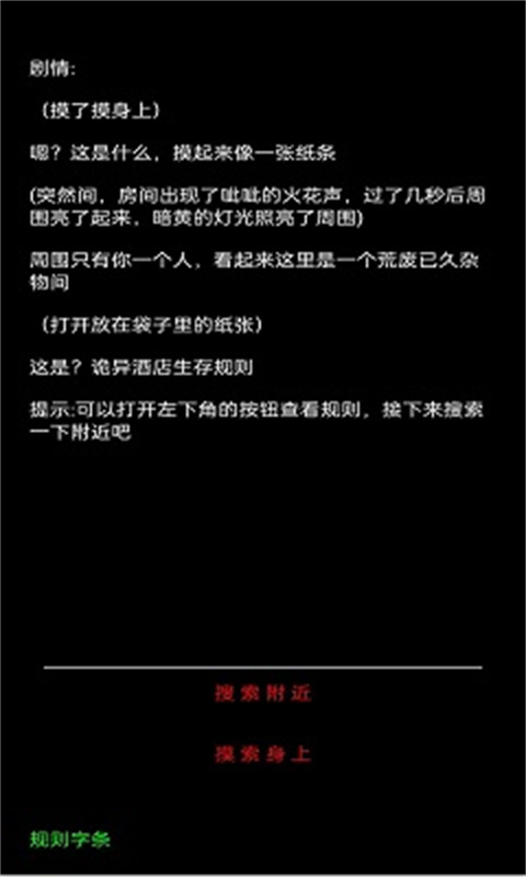 奇怪的酒店规则怪谈 热门下载