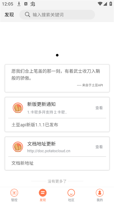 土豆api 安卓下载