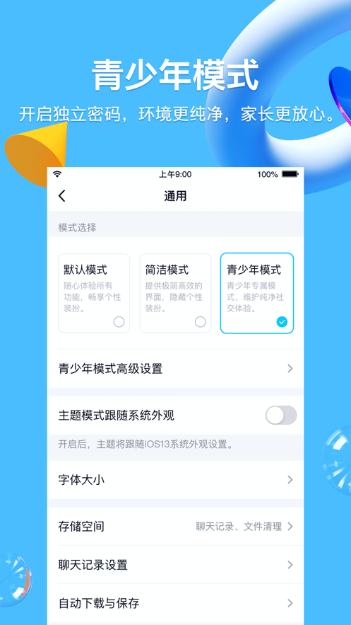 腾讯QQ8.8.5版本 安卓版