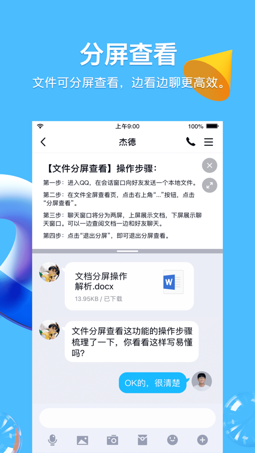 腾讯QQ8.8.5版本 安卓版