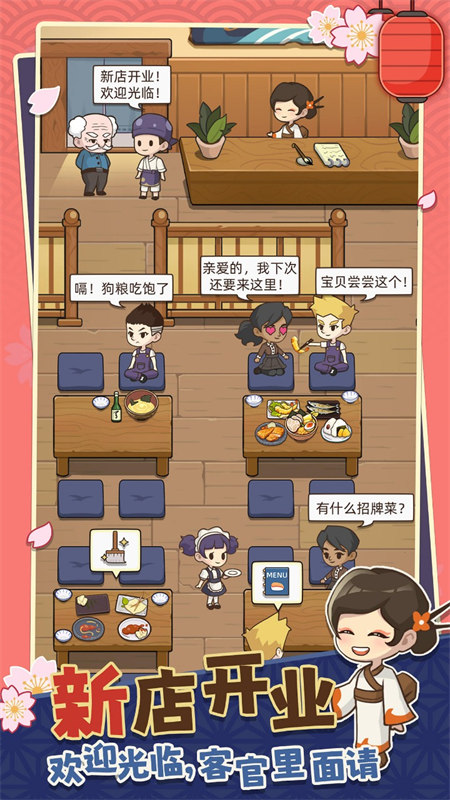 梦想寿司店中文版 最新版