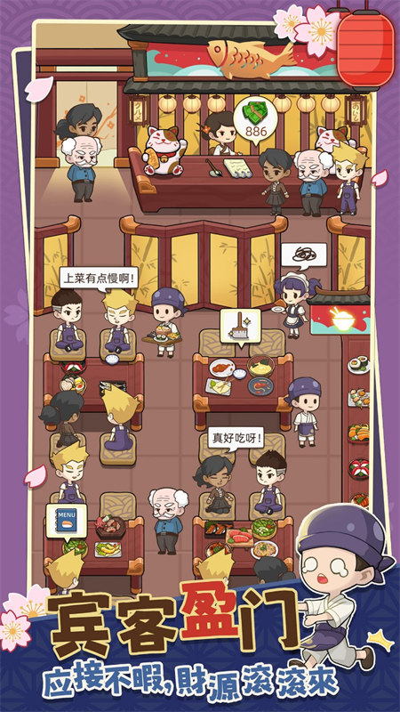 梦想寿司店中文版 最新版