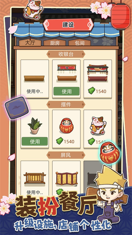 梦想寿司店中文版 最新版