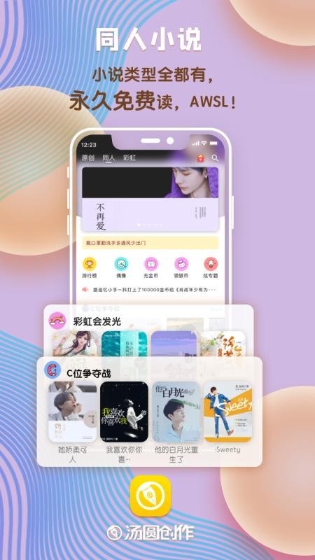 汤圆创作 安卓版