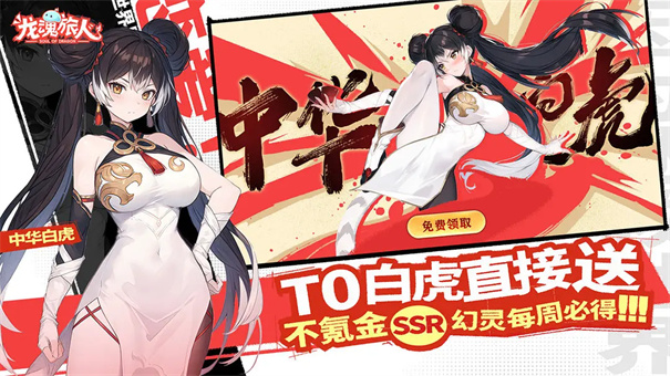 龙魂旅人 手游下载