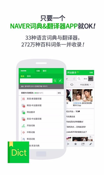 韩国naver词典 手游下载