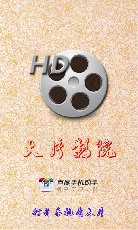 大片影院 手游下载