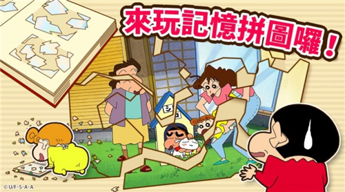 crayonshinchan中文版 最新版
